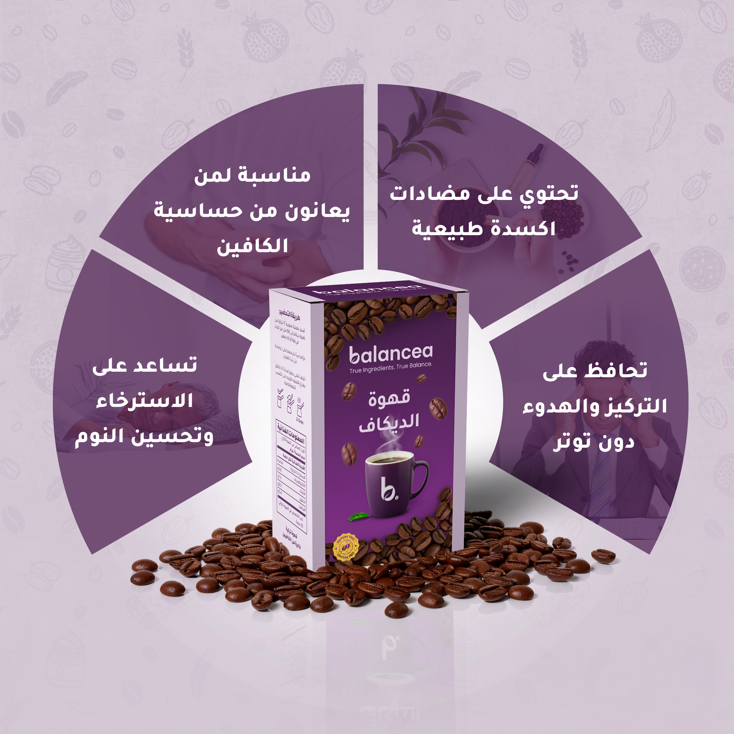 قهوة ديكاف خالية من الكافيين