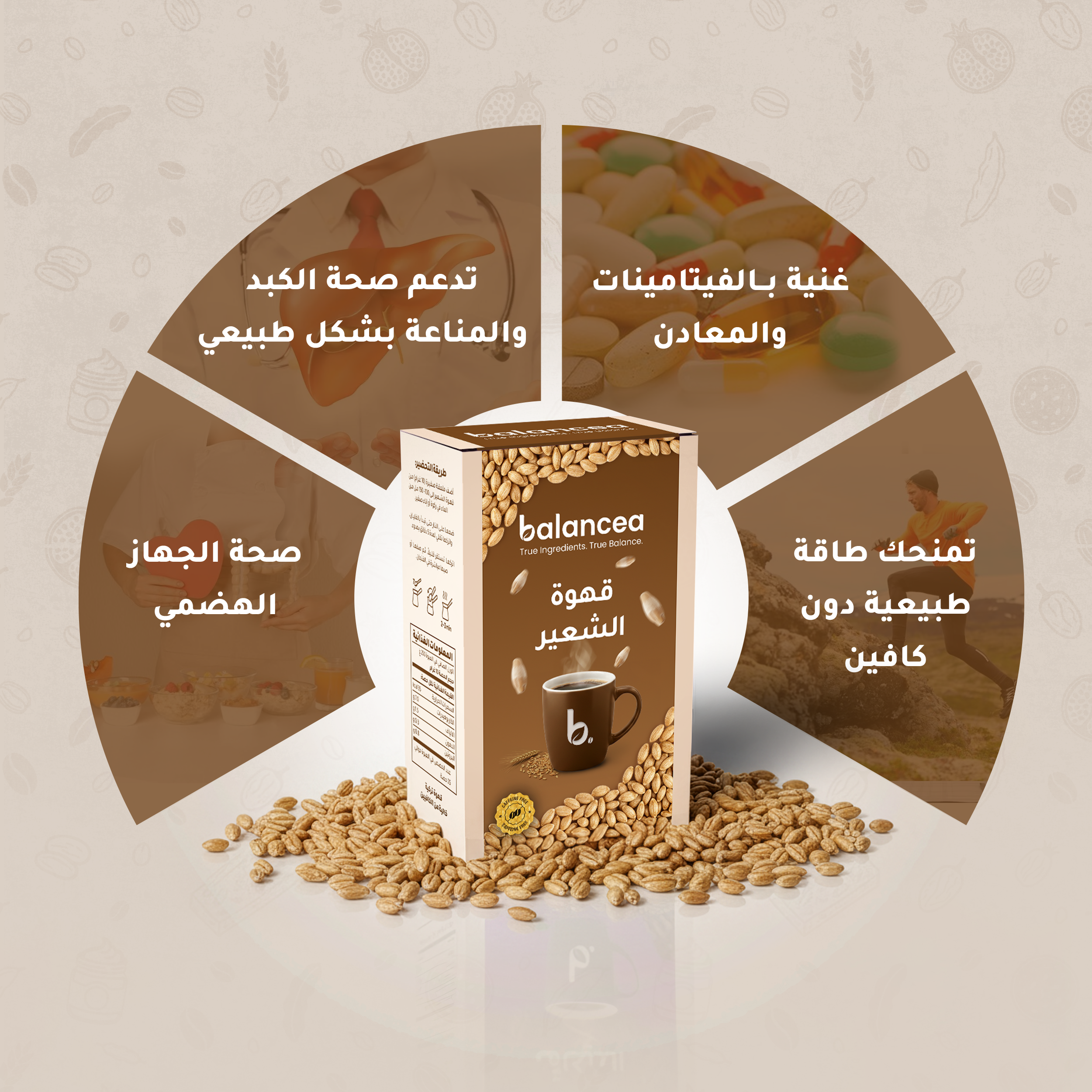 قهوة الشعير العضوية – خالية من الكافيين